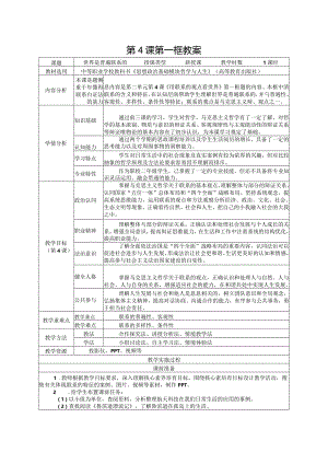 无水印纯文字版推荐最新国规教材新课标高教版中职哲学与人生第4用联系的观点看问题5用发展的观点看问题6用对立统一的观点看问题《世界是.docx