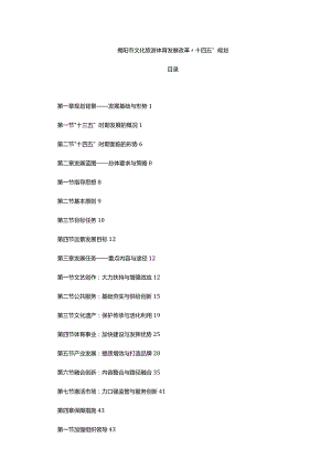 揭阳市文化旅游体育发展改革“十四五”规划.docx