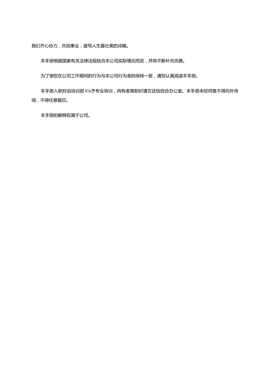 某商务企业文化.docx_第3页