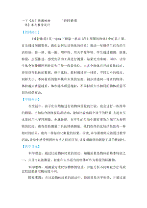 教科版一年级下册科学1-2《谁轻谁重》教学设计.docx