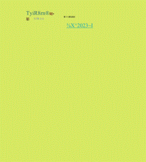 携程乡村旅游振兴白皮书（2023）.docx