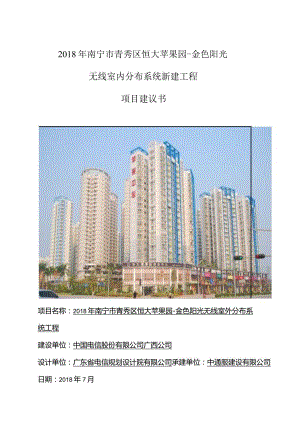 文本-南宁市青秀区恒大苹果园-金色阳光.docx