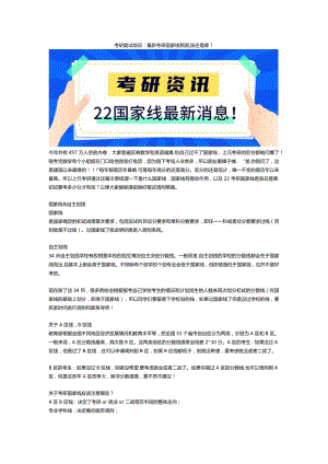江阴考研复试培训：考研国家线预测会涨吗？.docx