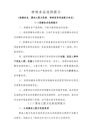 特殊食品选购提示.docx