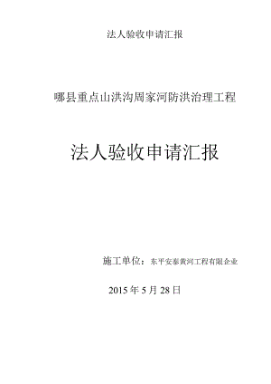 法人验收鉴定请求报告.docx