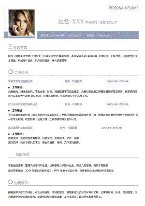 汽车机械师类工作应聘求职个人简历.docx