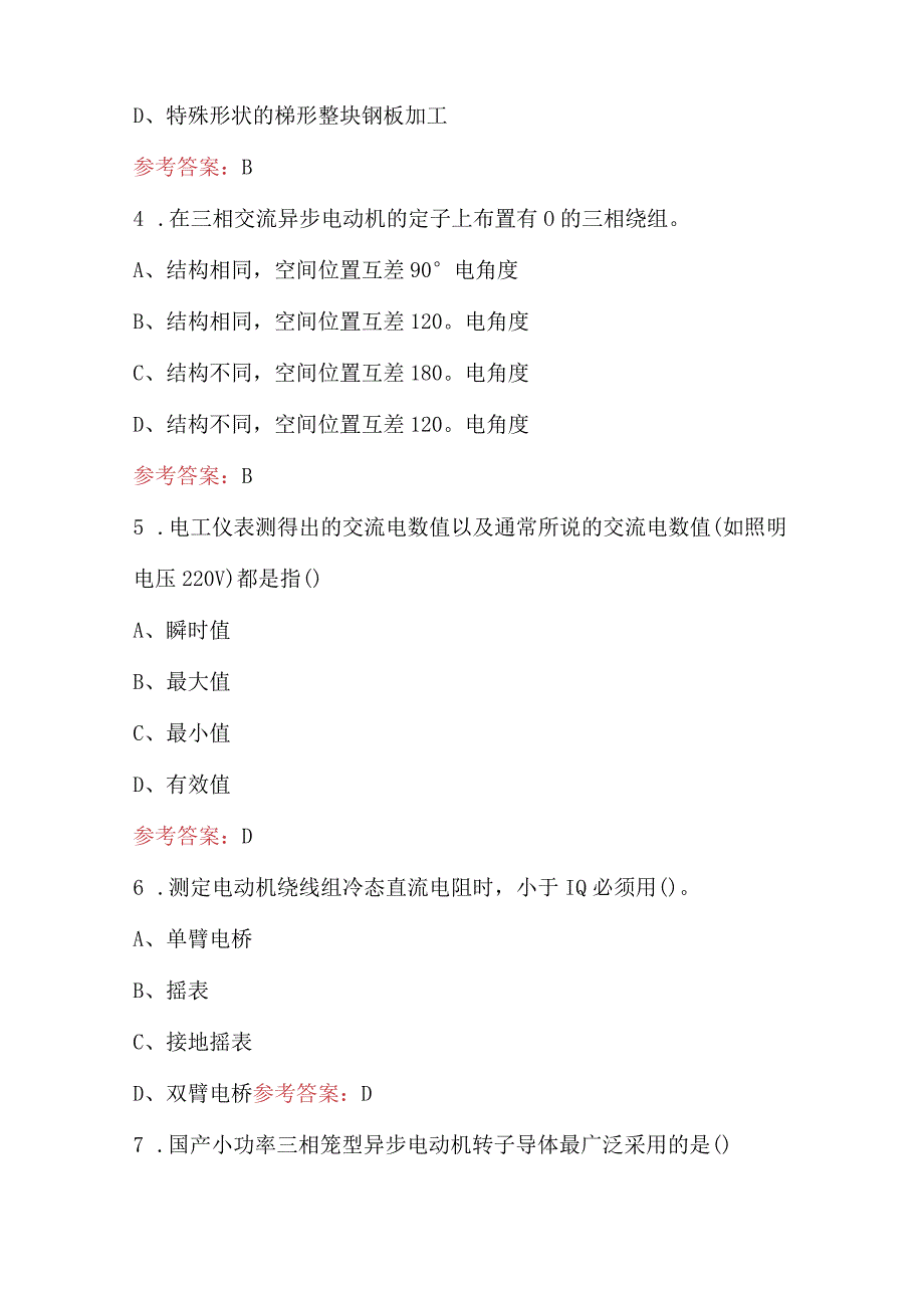 电气《电机变压器原理与维修》专业知识考试题库(含答案).docx_第2页
