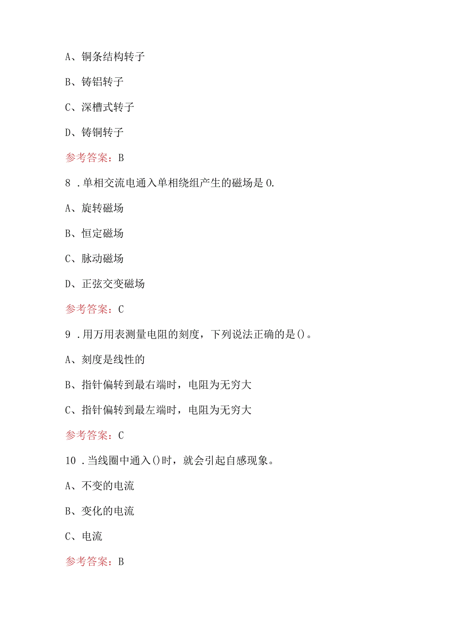 电气《电机变压器原理与维修》专业知识考试题库(含答案).docx_第3页