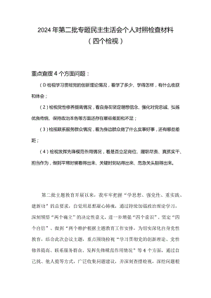 检视党性修养提高情况方面存在的问题(多篇合集).docx
