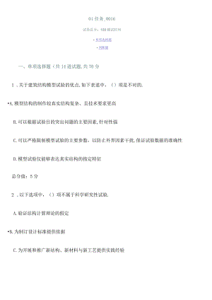 电大土木工程本建筑结构试验任务答案.docx