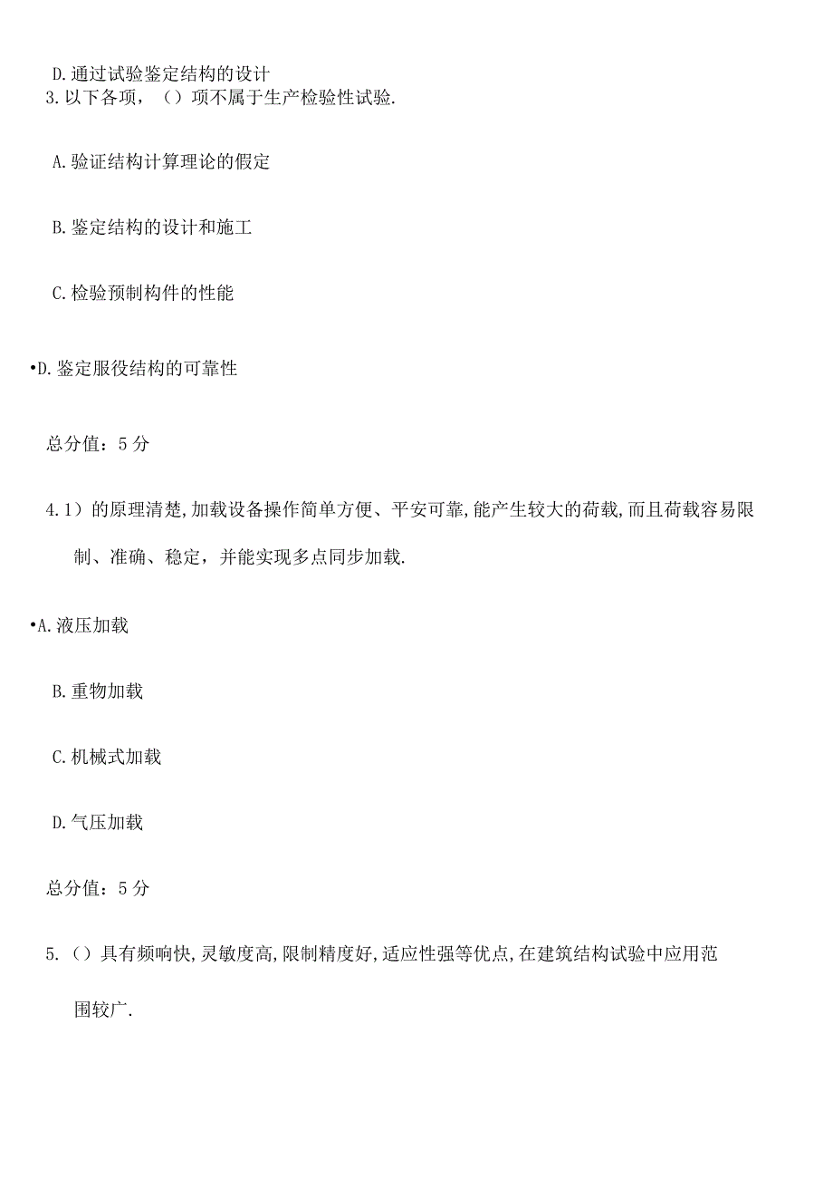 电大土木工程本建筑结构试验任务答案.docx_第2页