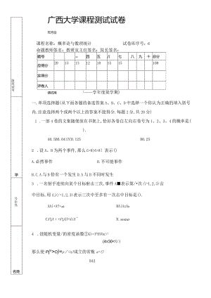 概率论与数理统计试题.docx