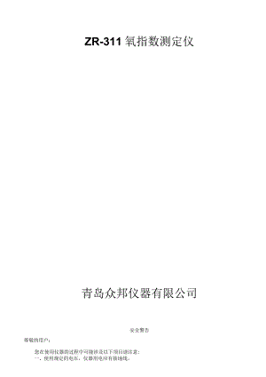 氧指数测定仪使用说明及注意事项.docx