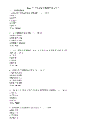 滨州学院学前教育学期末复习题及参考答案.docx