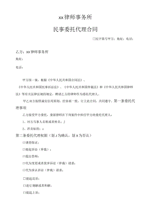 民事委托代理合同—律师使用版.docx