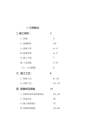 球形网架施工策划设计.docx