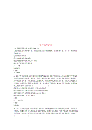 河南省永城市八年级道德与法治下册第一单元坚持宪法至上第二课保障宪法实施第1框《坚持依宪治国》提升训练.docx