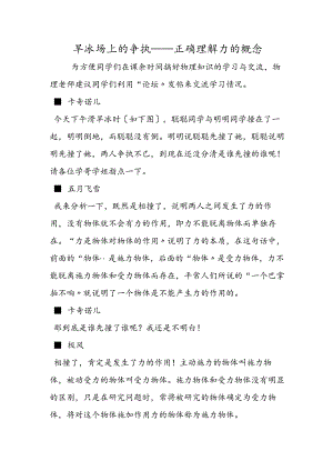 旱冰场上的争执正确理解力的概念.docx