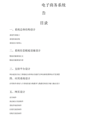 电商系统设计报告.docx