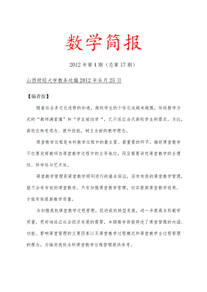 教学简报.docx