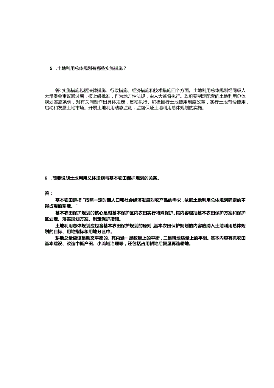 最新国家开放大学(新平台)《土地利用规划》纸质形考作业2.docx_第3页