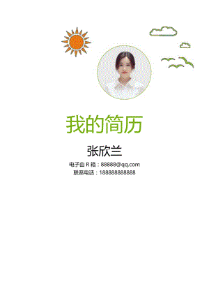 教师简历十页型5篇.docx