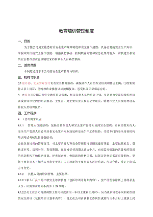 教育培训管理制度.docx