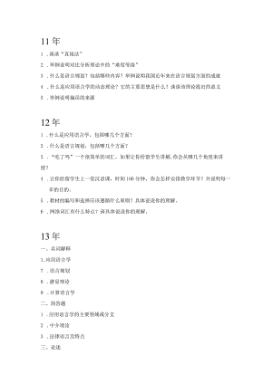 暨南大学历年复试专业课笔试整理后.docx