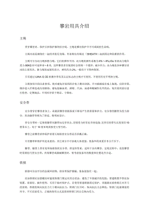 攀岩用具介绍.docx