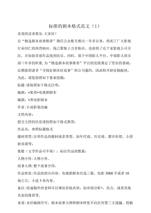 标准的剧本格式范文.docx