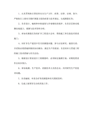 测量工程师岗位职责.docx