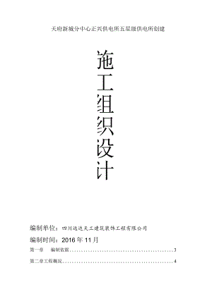 某供电所创建施工组织设计.docx