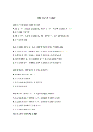 月嫂理论考核试题.docx