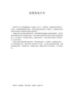 无线充电小车.docx