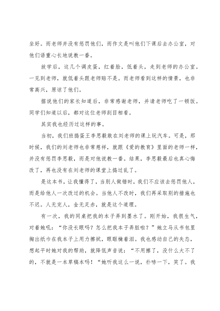 爱的教育读书心得600字左右(34篇).docx_第2页