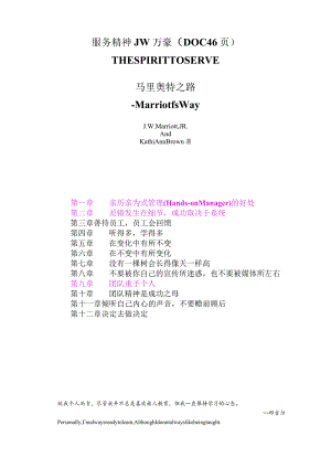 服务精神JW万豪（DOC46页）.docx
