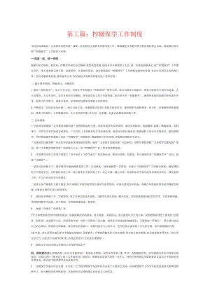 控辍保学工作制度6篇.docx