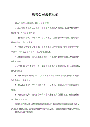搬办公室法事流程.docx