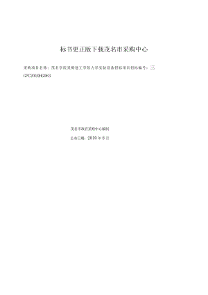标书更正版下载茂名市采购中心.docx