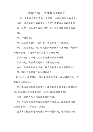 教学片断：速度概念的建立.docx