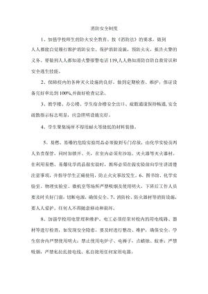 消防安全制度.docx