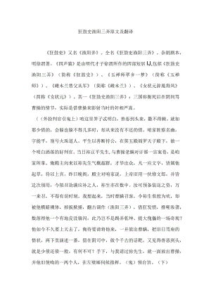狂鼓史渔阳三弄原文及翻译.docx