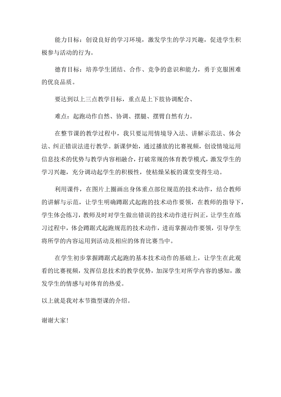 水平三(五年级)体育《蹲踞式起跑》微课说课稿及学生自主学习任务单.docx_第2页
