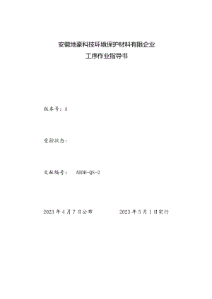 材料公司工序操作指南.docx