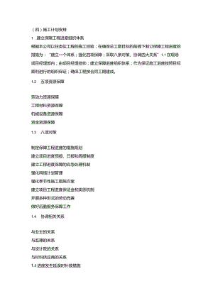 施组分项——4施工计划安排.docx