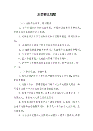 消防安全制度(五)9页.docx