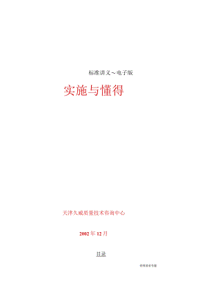 标准讲义～电子版.docx