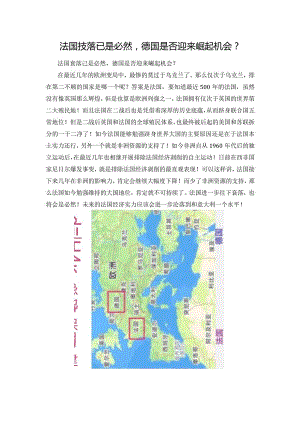 法国衰落已是必然德国是否迎来崛起机会？.docx