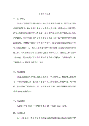 深入实践探索道桥专业实习经验.docx