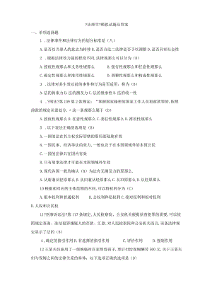 法理学模拟考试试题及其答案.docx